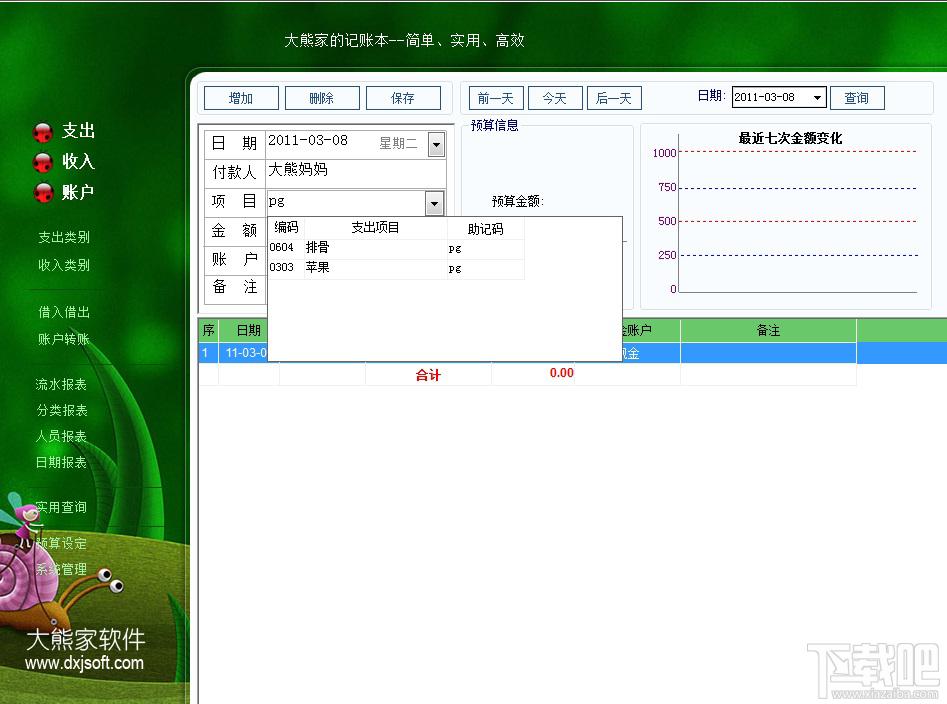 大熊家的记账本软件U盘版,大熊家的记账本软件U盘版下载