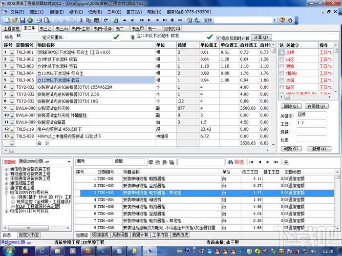 盛发通信概预算软件,盛发通信概预算软件 2013下载,盛发通信概预算软件 2013官方下载