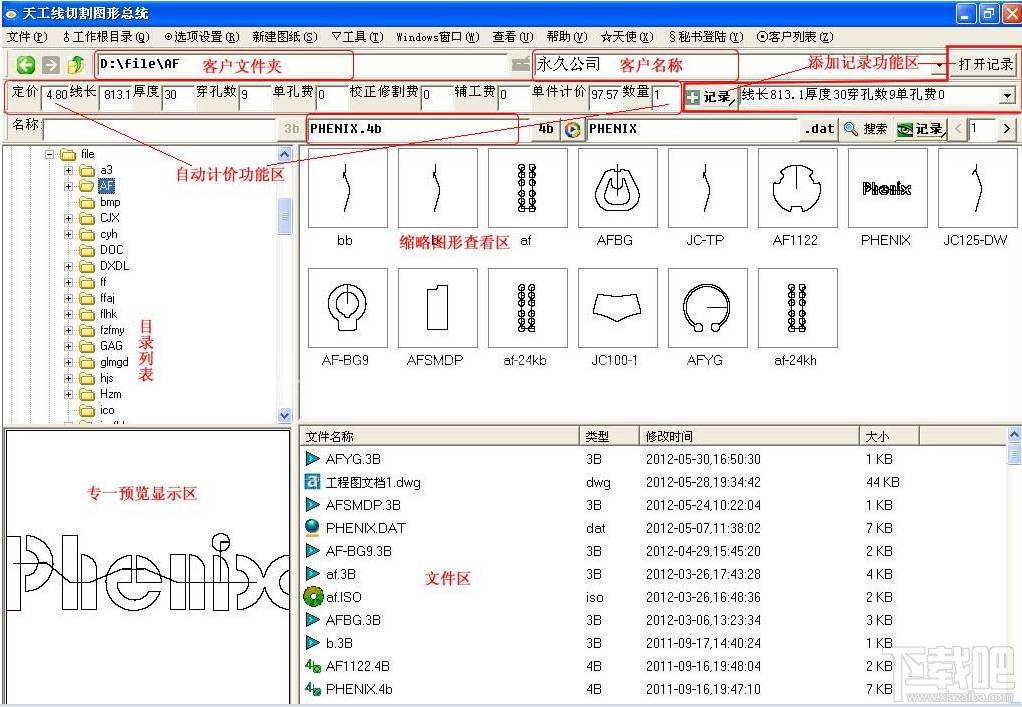 线切割标准图形自动计价财务管理系统,线切割标准图形自动计价财务管理系统下载,线切割标准图形自动计价财务管理系统官方下载