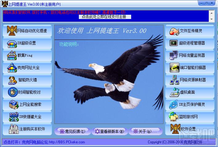 上网提速王,上网提速王下载,上网提速王官方下载