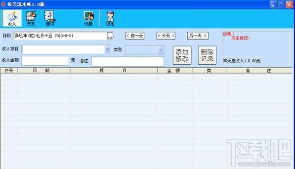 每天流水账,每天流水账绿色版,每天流水账下载