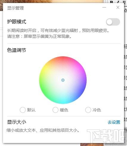 MonitorManage下载,华为护眼模式,桌面工具,护眼软件