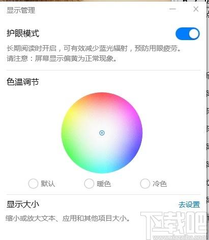 MonitorManage下载,华为护眼模式,桌面工具,护眼软件