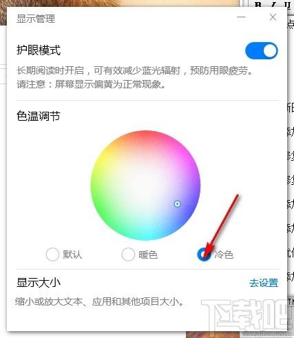 MonitorManage下载,华为护眼模式,桌面工具,护眼软件