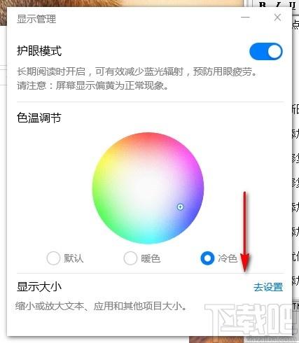 MonitorManage下载,华为护眼模式,桌面工具,护眼软件