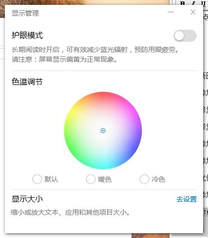 MonitorManage下载,华为护眼模式,桌面工具,护眼软件