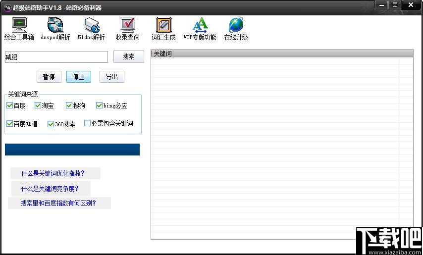 超级站群助手下载,站主工具,网站运营,运营工具