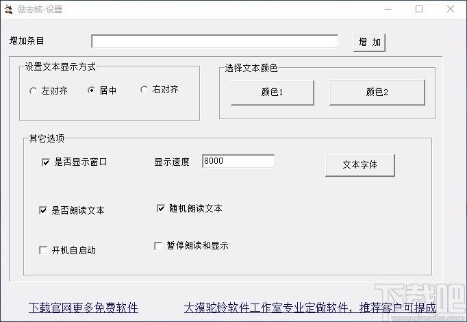 大漠驼铃励志铭下载,桌面名言名句标签软件,标签工具