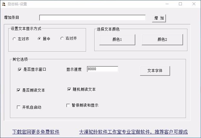 大漠驼铃励志铭下载,桌面名言名句标签软件,标签工具