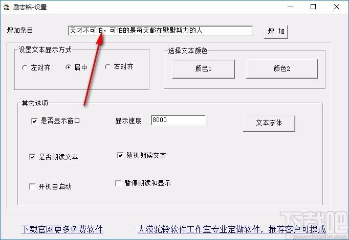 大漠驼铃励志铭下载,桌面名言名句标签软件,标签工具