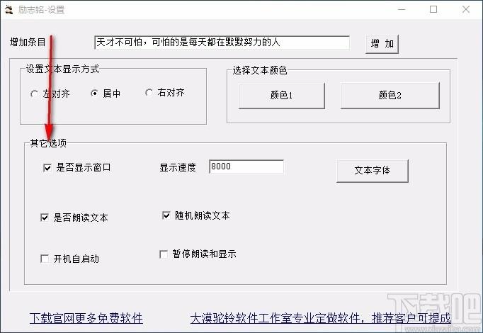 大漠驼铃励志铭下载,桌面名言名句标签软件,标签工具