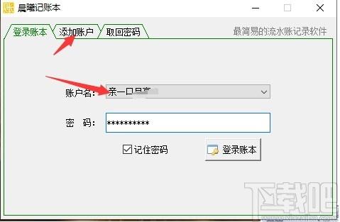 晨曦记账本下载,记账本,财务软件,记账软件
