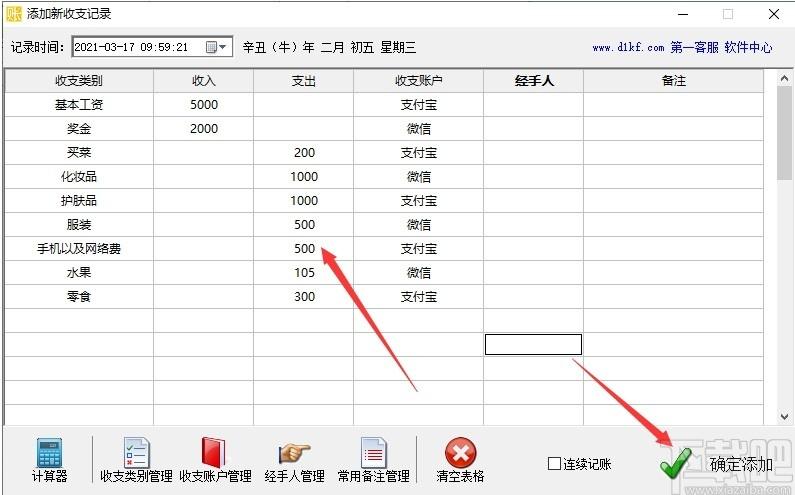 晨曦记账本下载,记账本,财务软件,记账软件