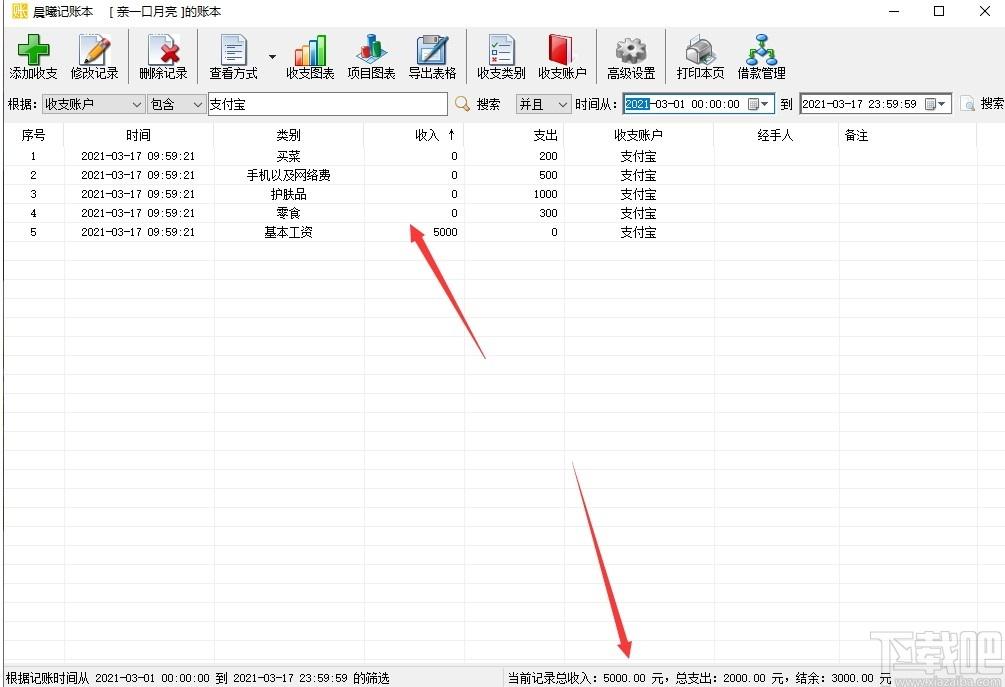 晨曦记账本下载,记账本,财务软件,记账软件