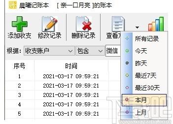 晨曦记账本下载,记账本,财务软件,记账软件