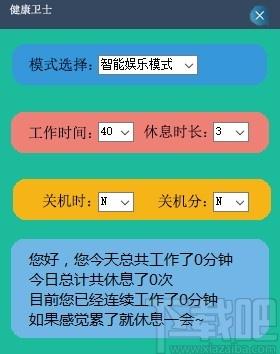 健康卫士下载,健康卫士,电脑护眼软件