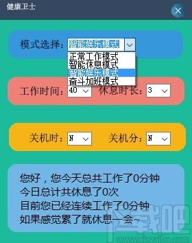 健康卫士下载,健康卫士,电脑护眼软件