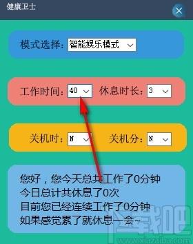 健康卫士下载,健康卫士,电脑护眼软件