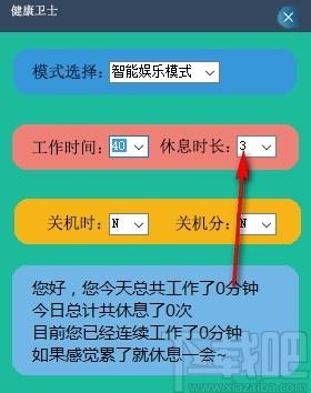 健康卫士下载,健康卫士,电脑护眼软件
