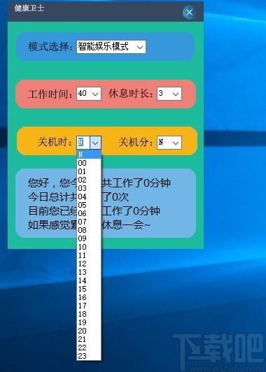 健康卫士下载,健康卫士,电脑护眼软件