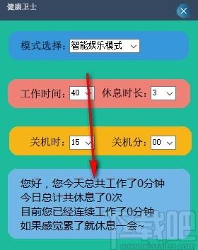 健康卫士下载,健康卫士,电脑护眼软件