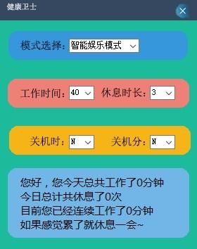 健康卫士下载,健康卫士,电脑护眼软件