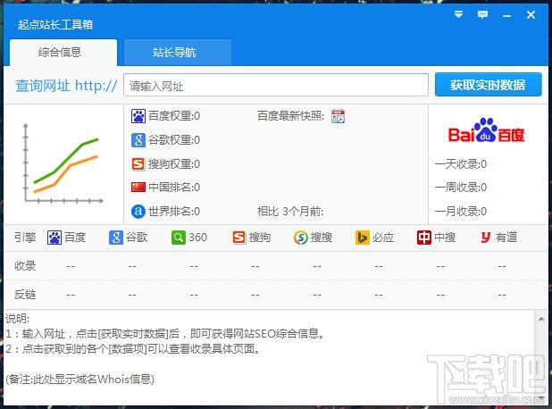 起点站长工具箱,起点站长工具箱下载