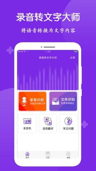 录音转文字大师软件下载,录音转文字大师,办公app,翻译app