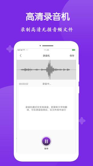 录音转文字大师软件下载,录音转文字大师,办公app,翻译app