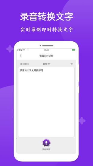 录音转文字大师软件下载,录音转文字大师,办公app,翻译app