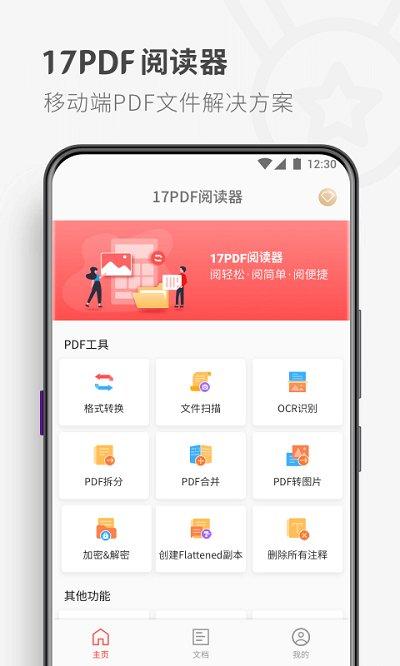 17pdf阅读器app下载,17pdf阅读器,文档app,效率app