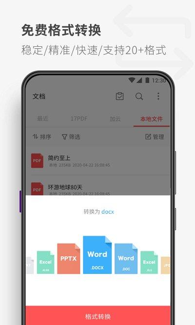 17pdf阅读器app下载,17pdf阅读器,文档app,效率app