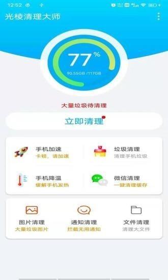 光棱清理大师app下载,光棱清理大师,清理app,优化app