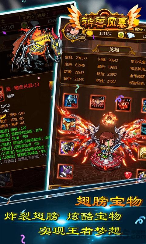 神兽风暴单机内购破解版下载,神兽风暴,魔幻手游,暗黑手游