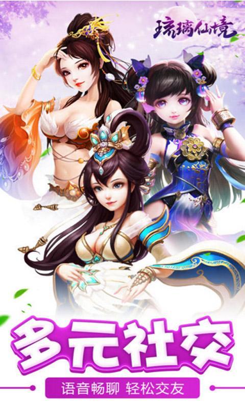 琉璃仙境红包版下载,琉璃仙境,仙侠手游,玄幻手游