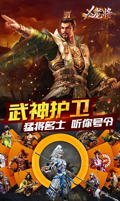 x龙将手游下载,x龙将,动作手游,魔幻手游,角色扮演手游