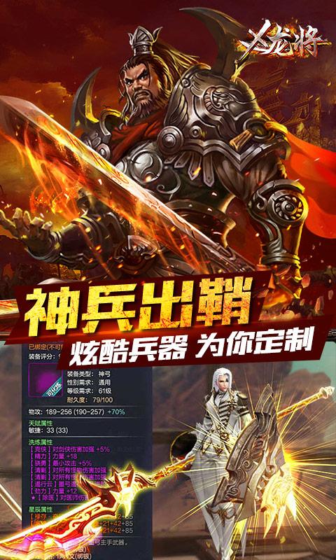 x龙将手游下载,x龙将,动作手游,魔幻手游,角色扮演手游