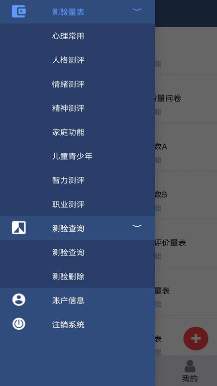 靓智心理测评软件官方版下载,心理测评,测试app,健康app