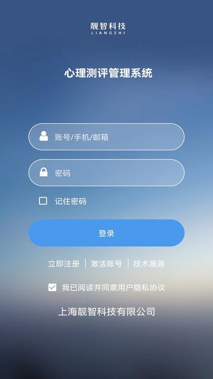 靓智心理测评软件官方版下载,心理测评,测试app,健康app