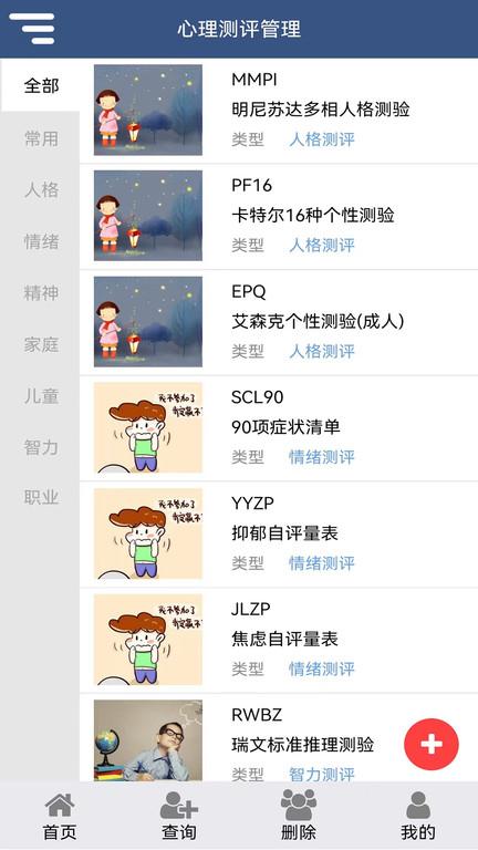 靓智心理测评软件官方版下载,心理测评,测试app,健康app