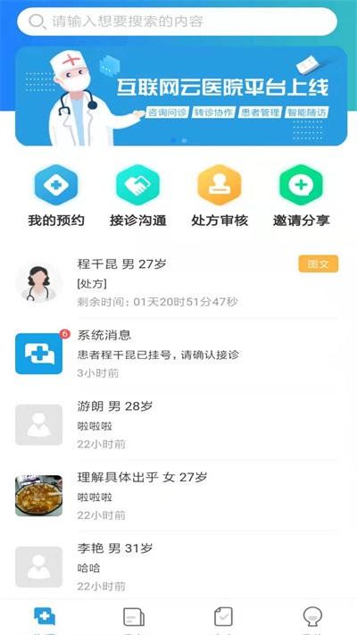 金益康互联网医院下载,金益康,医生app