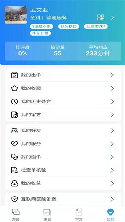 金益康互联网医院下载,金益康,医生app