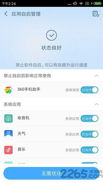 360超级root官方正版下载,360超级root,安全app,优化app