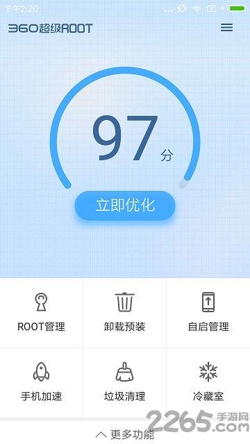 360超级root官方正版下载,360超级root,安全app,优化app