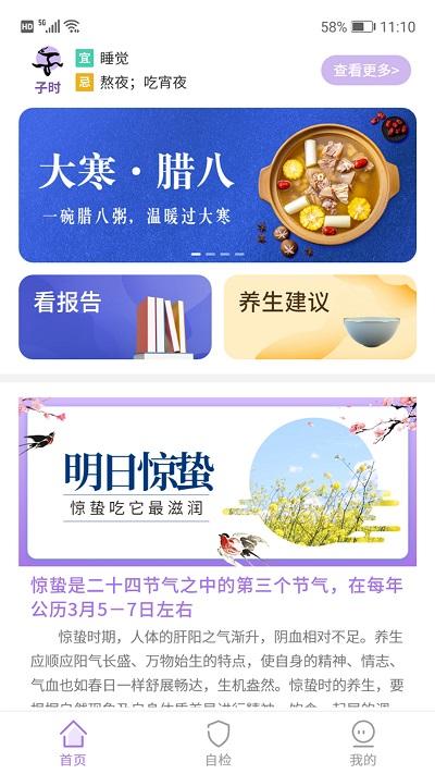 慧中医系统下载,慧中医,中医app,健康app