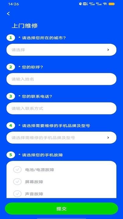 手机电池修复专家app下载,手机电池修复专家,维修app