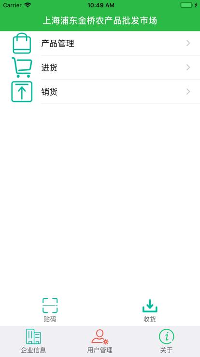 上食安企业版手机app下载,上食安,食品安全app,食品追溯app