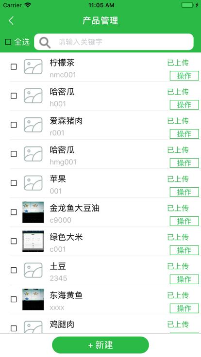 上食安企业版手机app下载,上食安,食品安全app,食品追溯app
