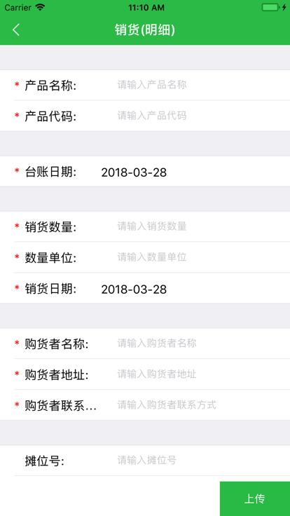 上食安企业版手机app下载,上食安,食品安全app,食品追溯app