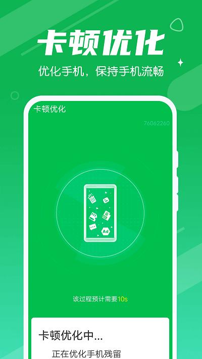 永远全民清理大师app下载,永远全民清理大师,清理app,优化app